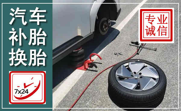 海港汽车换轮胎,附近上门换轮胎电话