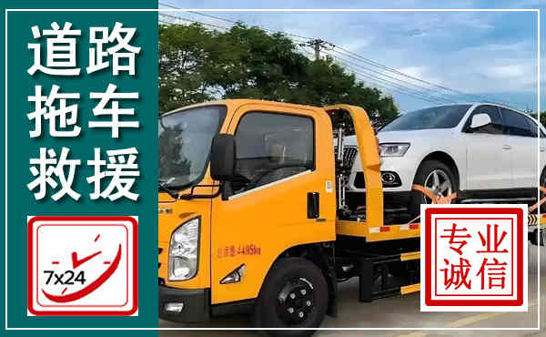 海港拖车救援,汽车救援拖车电话