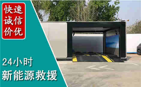海港新能源汽车救援场景与案例