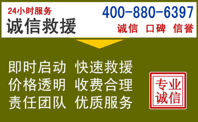 海港汽车救援电话